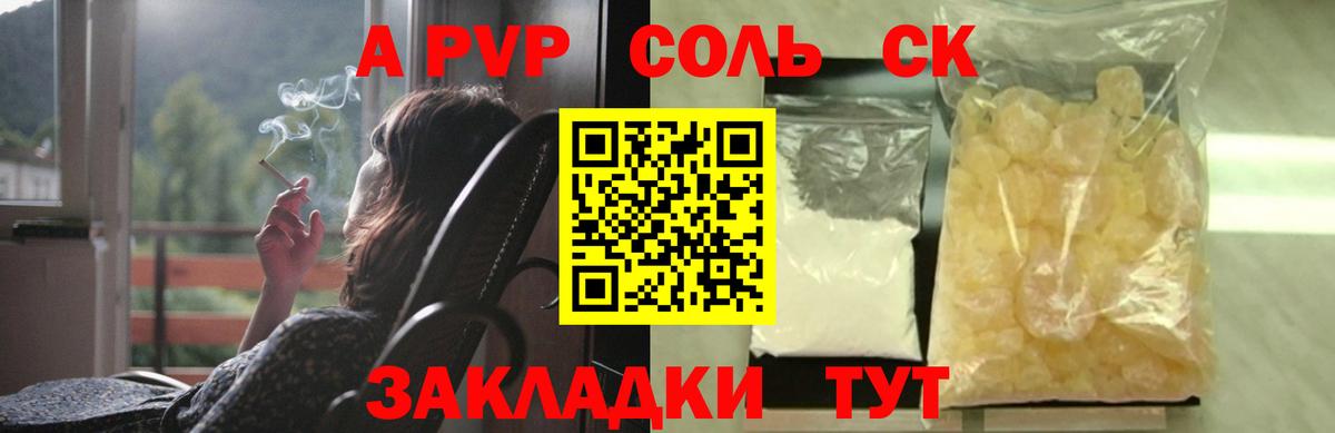 Alpha PVP СК Краснотурьинск