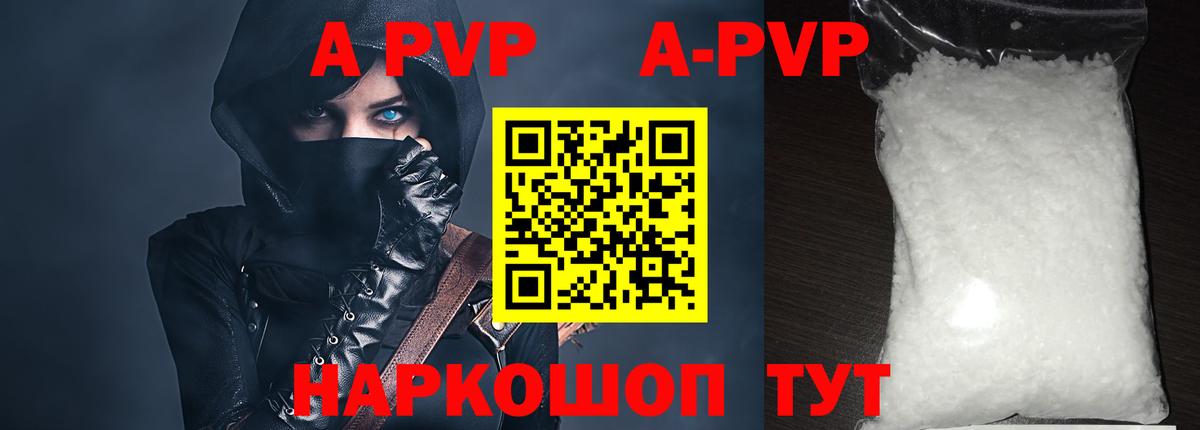 Альфа ПВП кристаллы  A PVP крисы CK  Краснотурьинск  Вход с VPN 