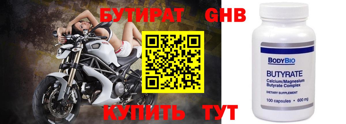 Краснотурьинск  БУТИРАТ  Вход с VPN  БУТИРАТ оксана 