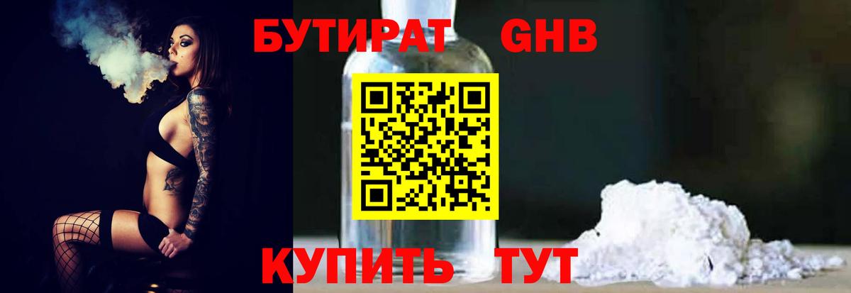 Бутират BDO 33% Краснотурьинск