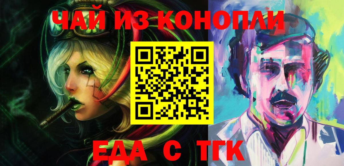 Краснотурьинск  Печенье с ТГК конопля  Вход с VPN 