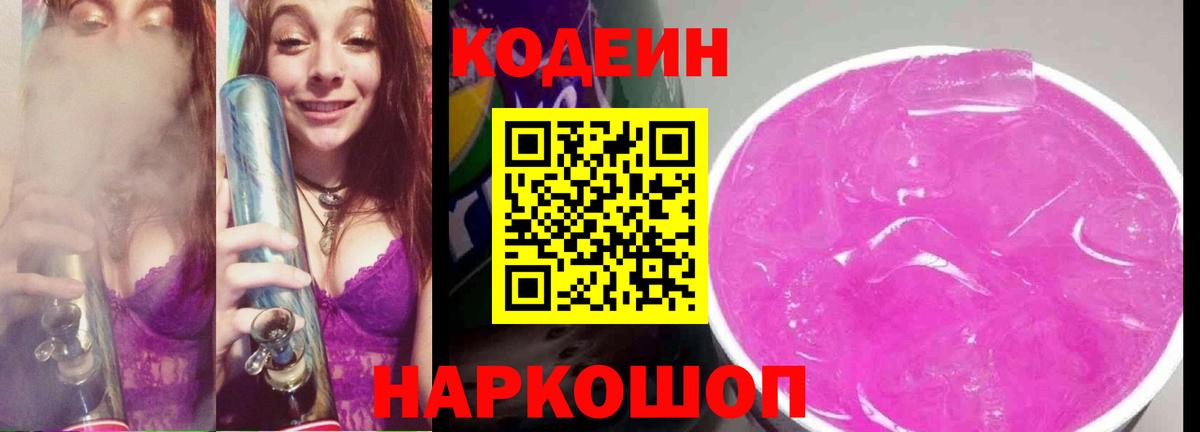 Краснотурьинск  Кодеиновый сироп Lean напиток Lean (лин)  Вход с VPN 