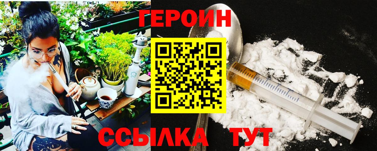 Краснотурьинск  Героин герыч  ГЕРОИН  Вход с VPN 