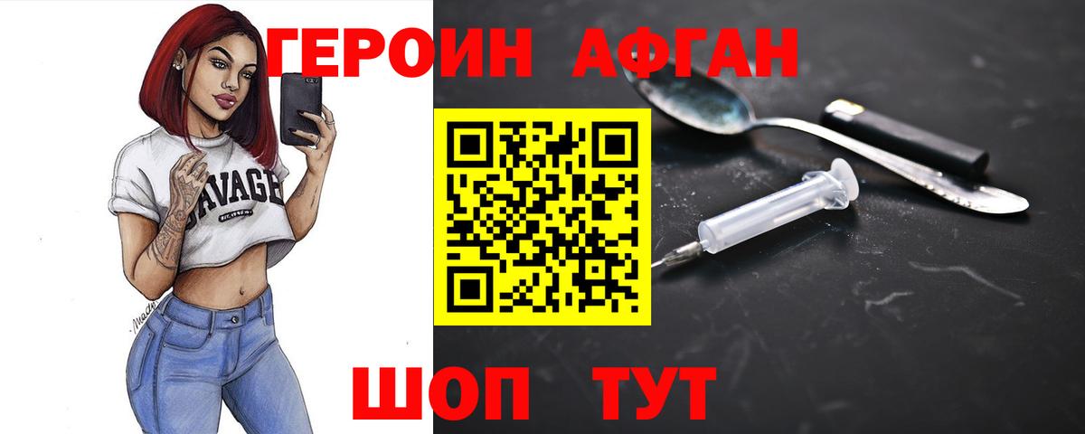 ГЕРОИН Афган Краснотурьинск